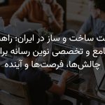 صنعت ساخت و ساز