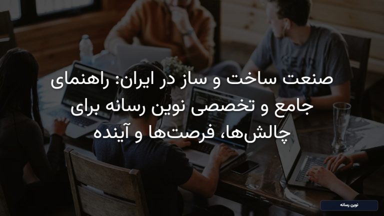 صنعت ساخت و ساز
