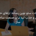 خدمات سئو