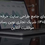 طراحی سایت