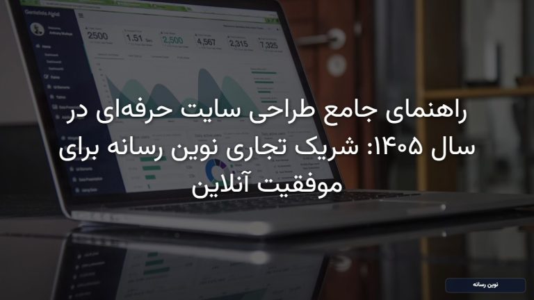 طراحی سایت