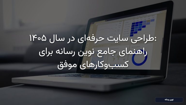 طراحی سایت