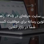 طراحی سایت