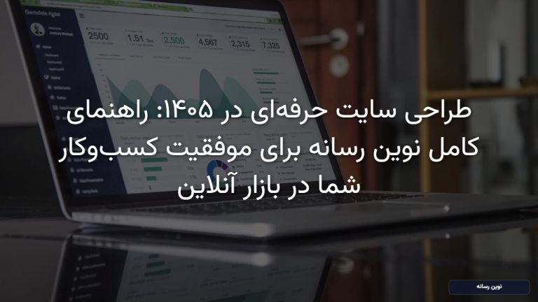 طراحی سایت