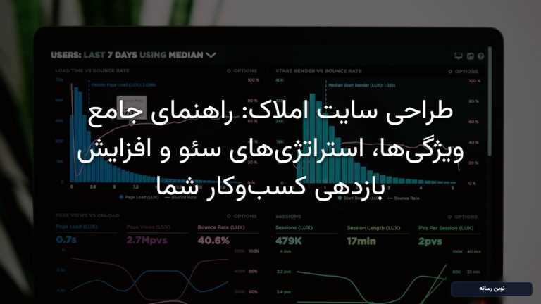 طراحی سایت املاک