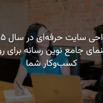 طراحی سایت