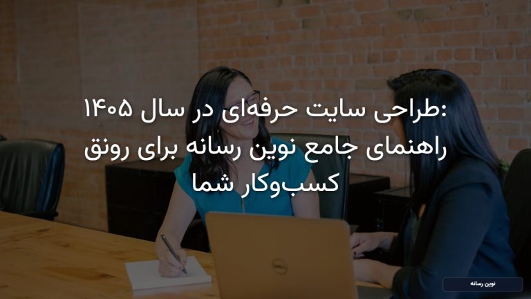 طراحی سایت