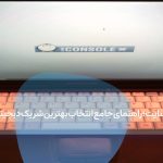 شرکت طراحی سایت؛ راهنمای جامع انتخاب بهترین شریک دیجیتال برای کسب‌وکار شما