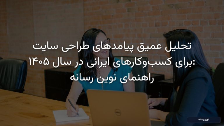 طراحی سایت