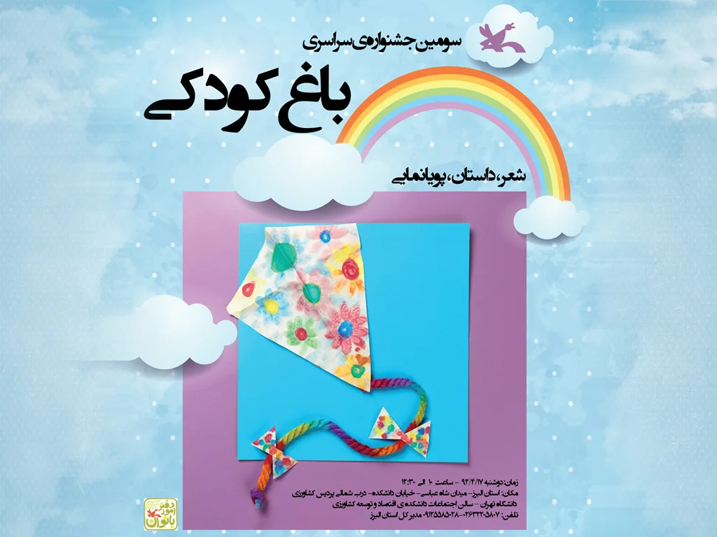 پیش‌نمایش پروژه پروژه کانون پرورش فکری کودکان