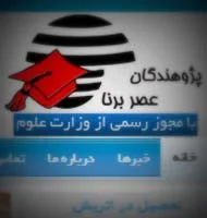 پروژه موسسه عصر برنا