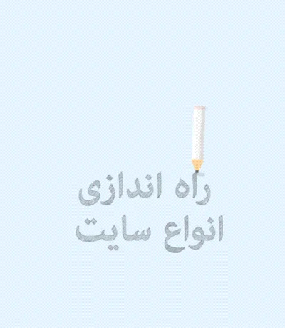 طراحی و ساخت موشن گرافیک، استاپ موشن، لوگو موشن و بنر متحرک