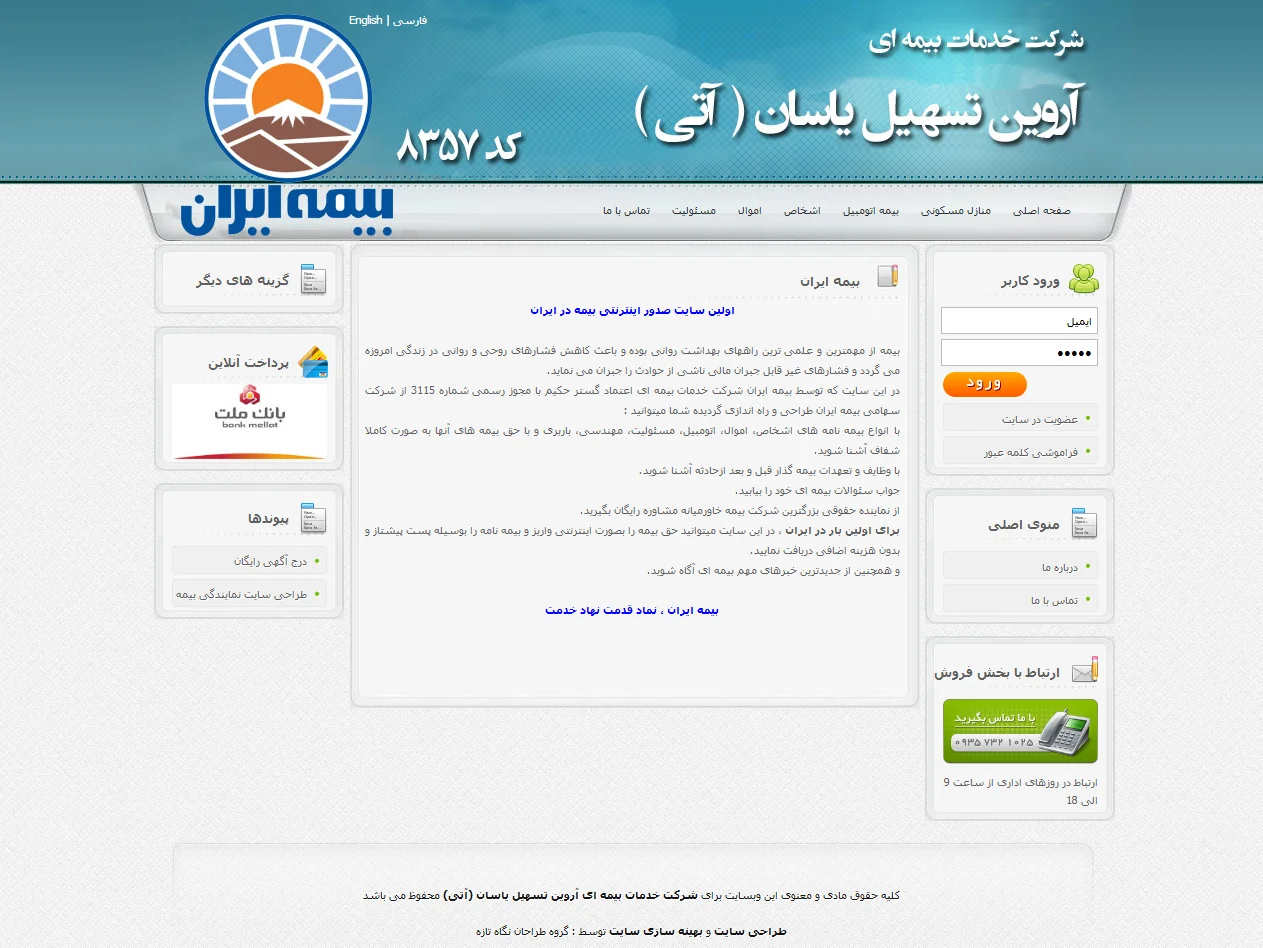 طراحی پورتال خدمات آنلاین صدور و استعلام بیمه آروین تسهیل یاسان (آتی)