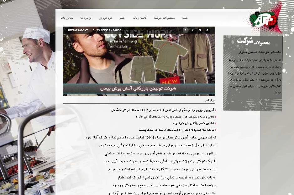 طراحی وب‌سایت کارخانجات تولید البسه صنعتی، پوشاک کار و یونیفرم آسان‌پوش پیمان