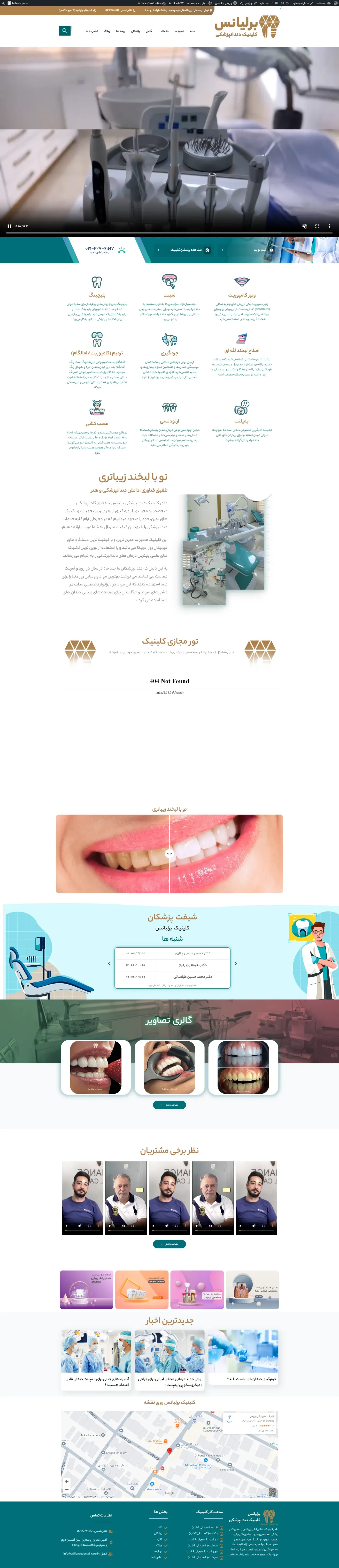 طراحی وب‌سایت تخصصی کلینیک دندانپزشکی برلیانس (Brilliance Dental)