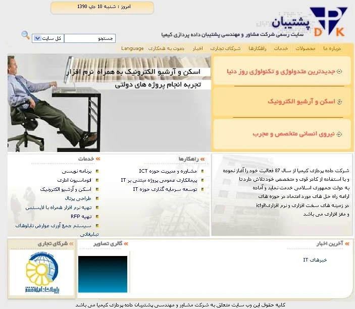 پیش‌نمایش پروژه طراحی پورتال رسمی شرکت فناوری و مهندسی سیستم‌های داده‌پردازی کیمیا (DPK)