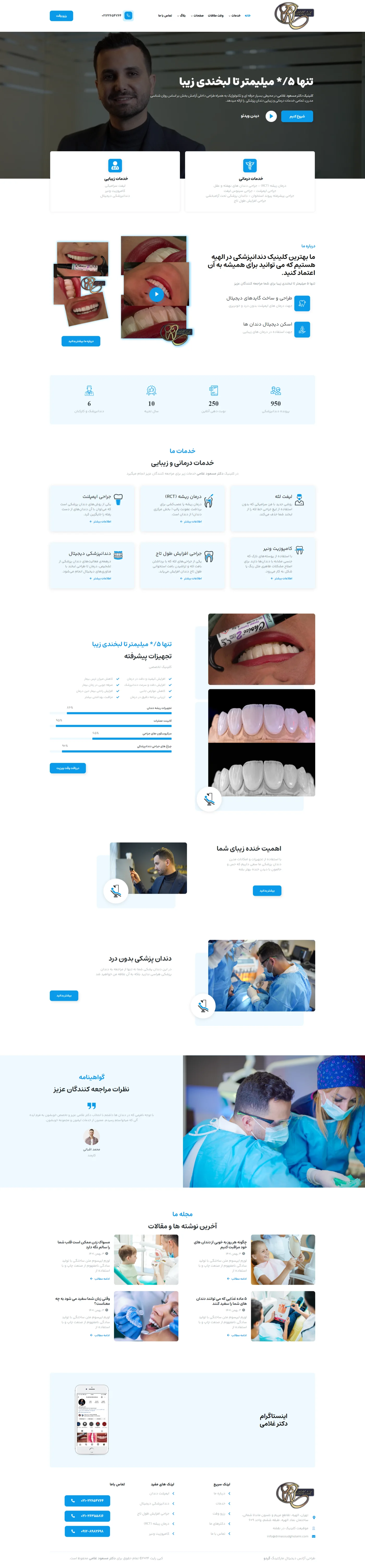 طراحی وب‌سایت دندانپزشکی زیبایی و ایمپلنت دکتر مسعود غلامی