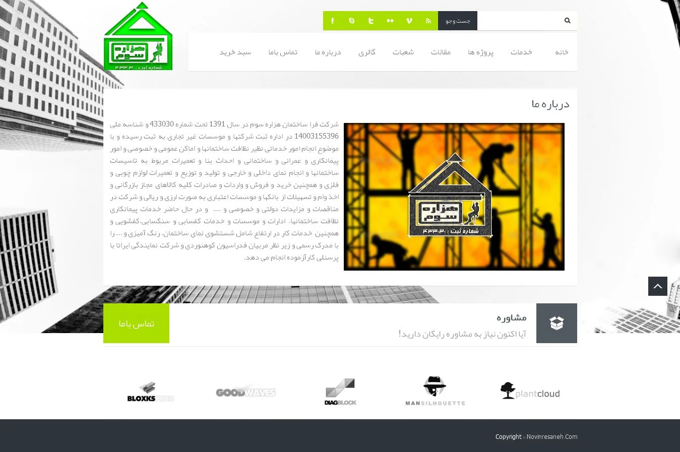 تصویر 3 - پروژه طراحی وب‌سایت مهندسی و پیمانکاری فراساختمان هزاره سوم