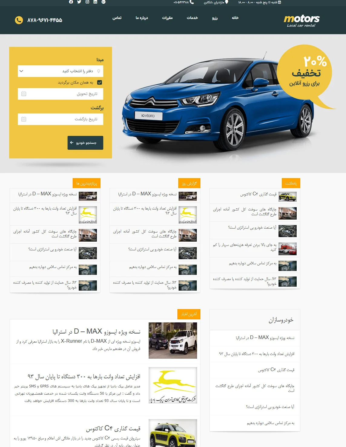 پیش‌نمایش پروژه طراحی پایگاه جامع تخصصی و معاملات خودرو فرست کار (FirstCar)