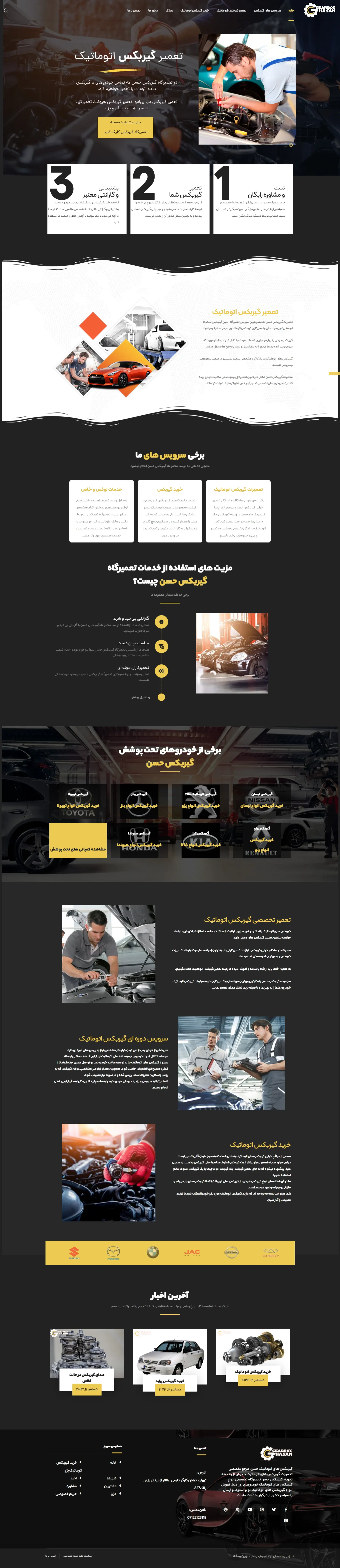 پیش‌نمایش پروژه طراحی وب‌سایت تخصصی فروش و تعمیرات گیربکس اتوماتیک حسن