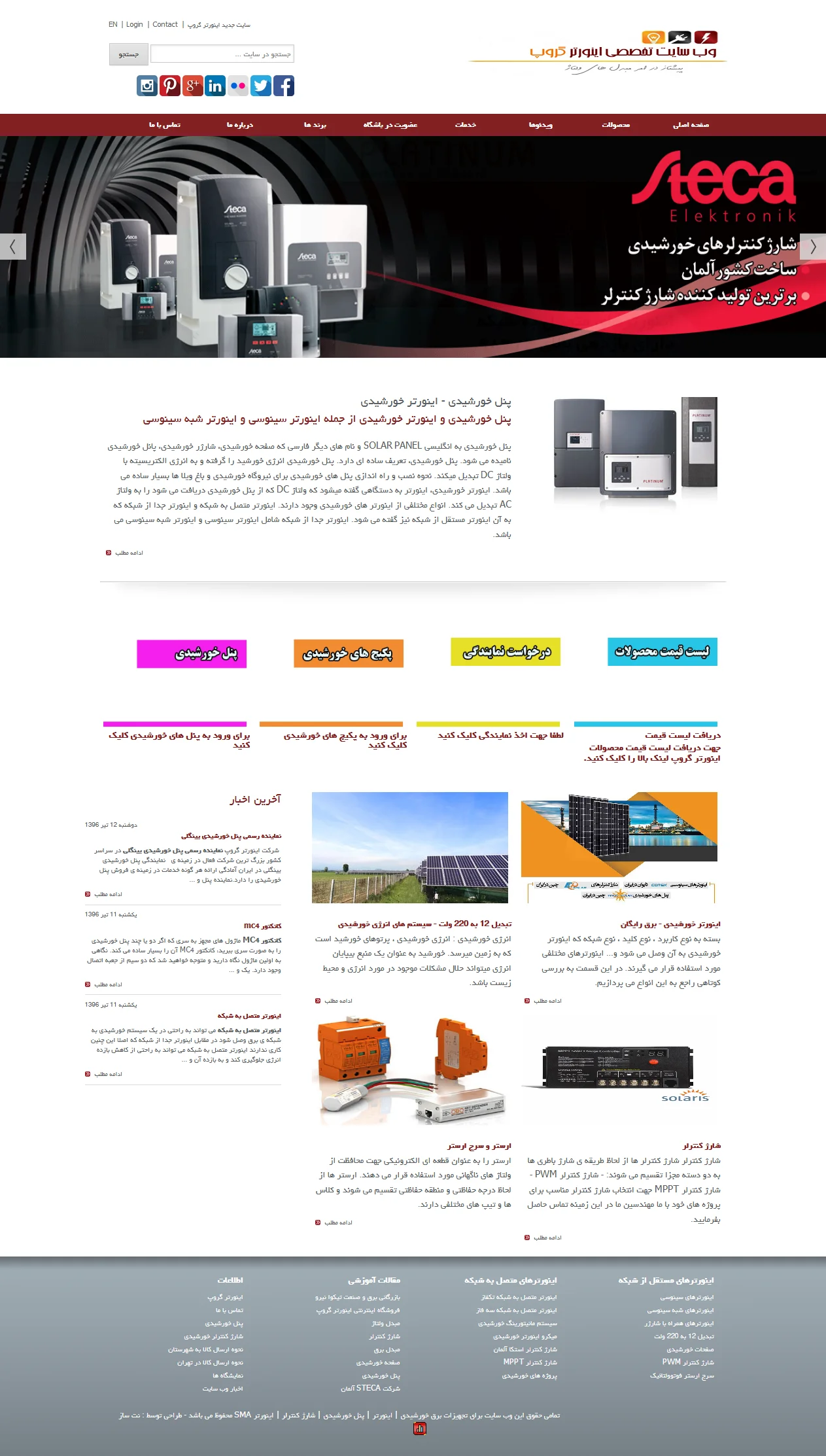 طراحی وب‌سایت تجهیزات برق خورشیدی و اینورترهای صنعتی اینورتر گروپ (InverterGroup)