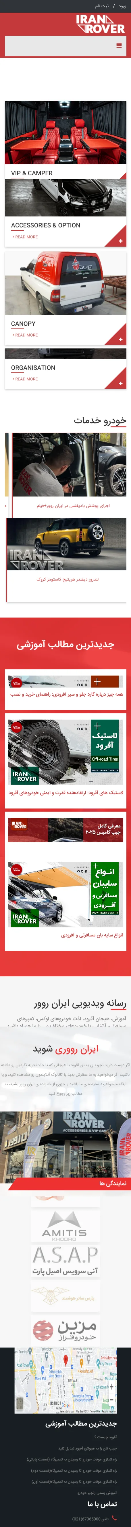 تصویر 3 - پروژه پروژه طراحی سایت و سئو تخصصی گروه صنعتی ایران روور (IranRover)