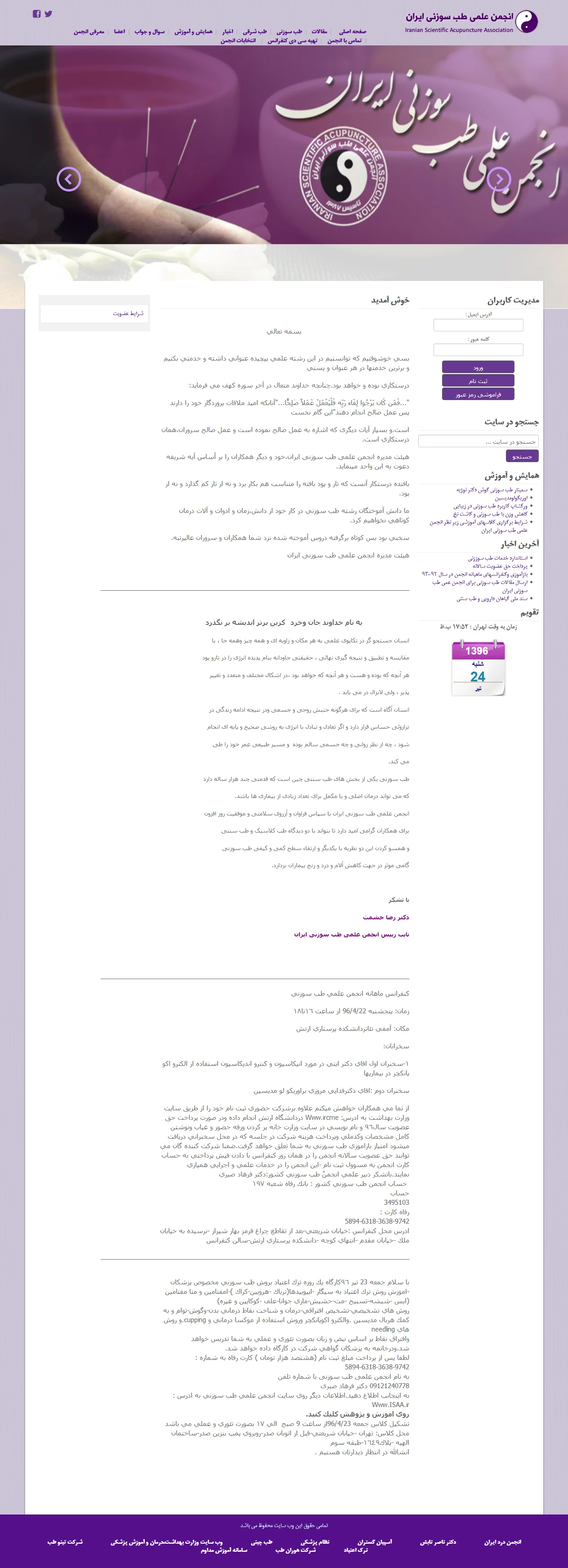 طراحی پرتال رسمی و بانک مقالات علمی انجمن علمی طب سوزنی ایران (ISAA)