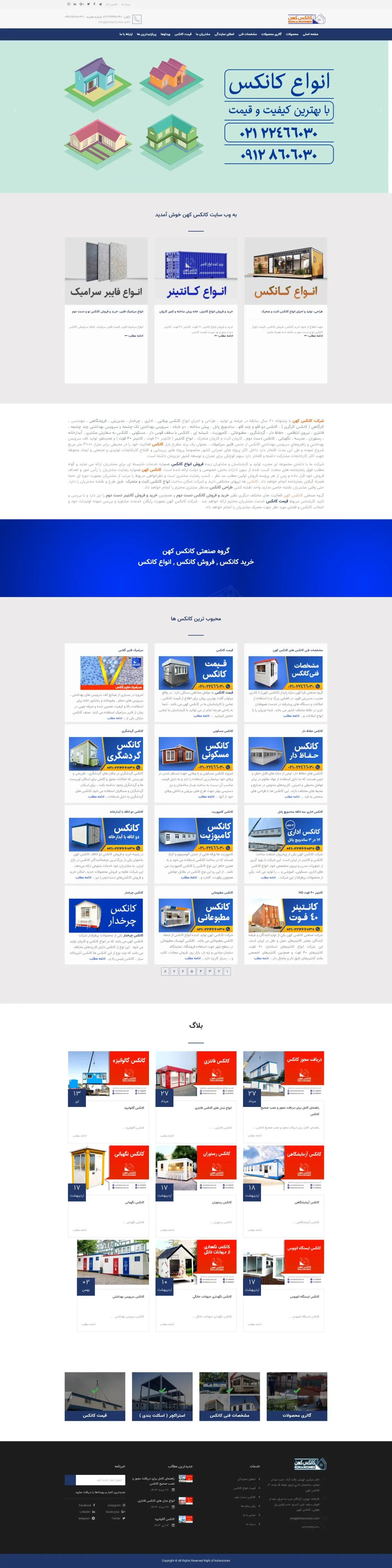 طراحی وب‌سایت و سئو تخصصی شرکت کهن کانکس (Kohan Conex)