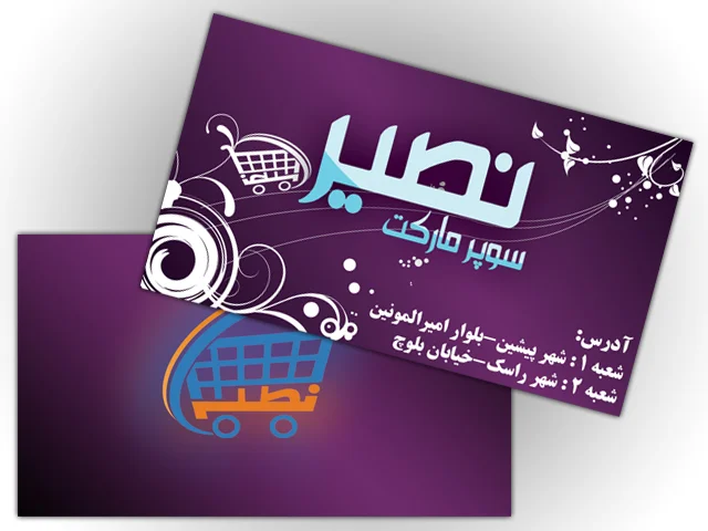 طراحی هویت بصری، نشان تجاری و ست اداری ناوگان ترابری نصیر بار