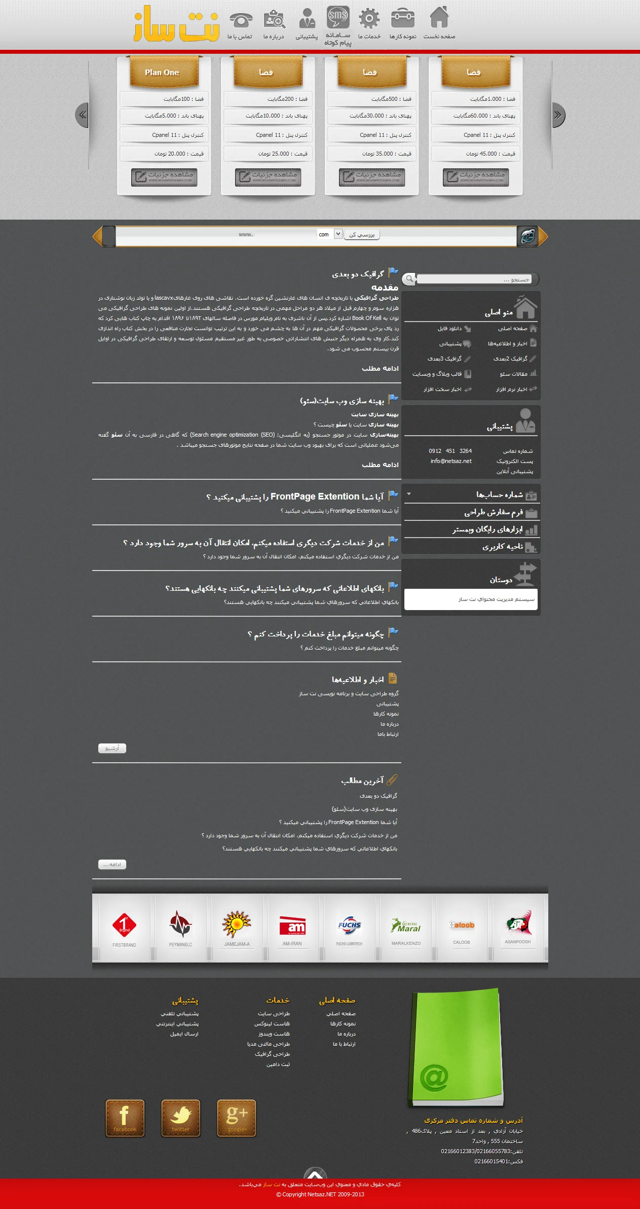 پیش‌نمایش پروژه طراحی پرتال مهندسی وب، خدمات میزبانی هاستینگ و توسعه نرم‌افزار گروه نت‌ساز (Netsaz)