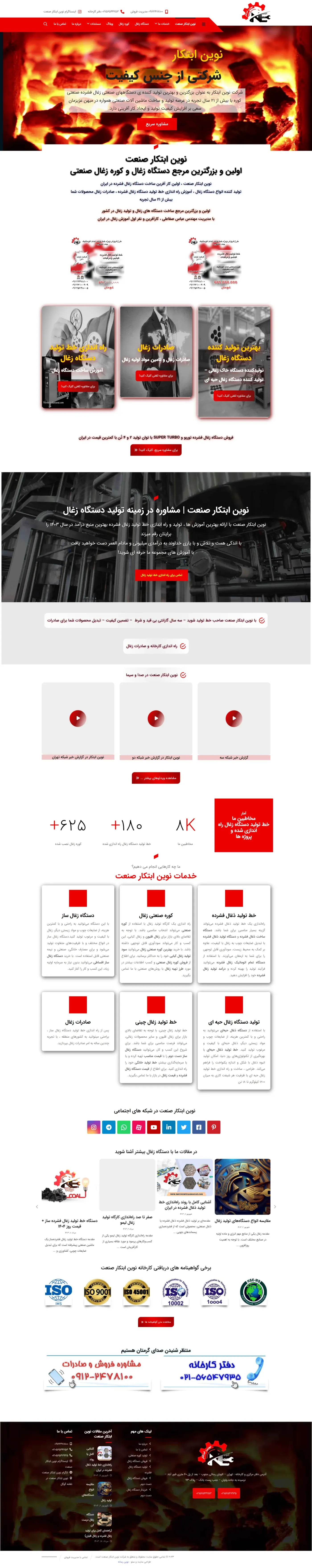طراحی سایت و بهینه‌سازی سئو ماشین‌آلات صنعتی نوین ابتکار صنعت