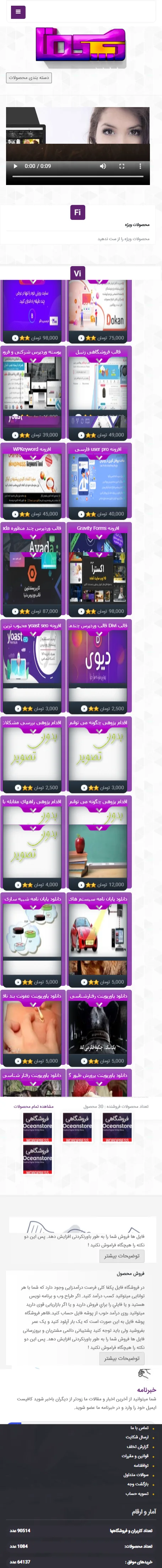 تصویر 3 - پروژه طراحی سامانه و پلتفرم فروشگاه‌ساز فایل پکفا (Packfa)