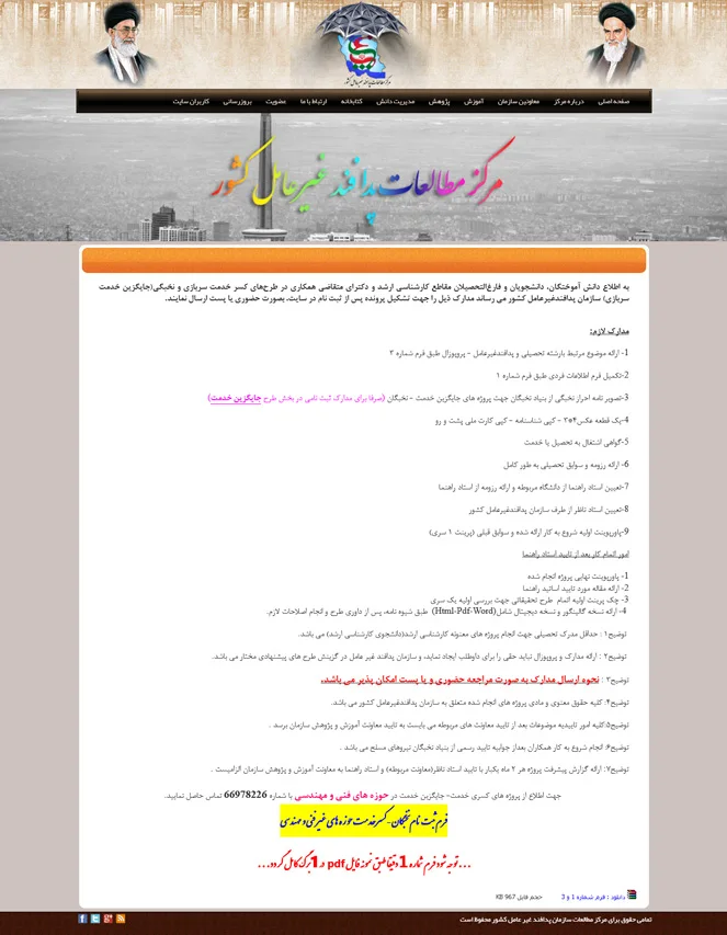 طراحی پورتال رسمی مرکز مطالعات راهبردی سازمان پدافند غیرعامل (PDRC)