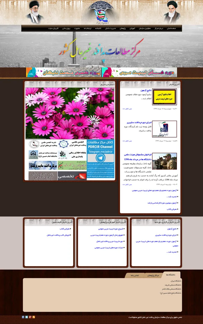 تصویر 3 - پروژه طراحی پورتال رسمی مرکز مطالعات راهبردی سازمان پدافند غیرعامل (PDRC)