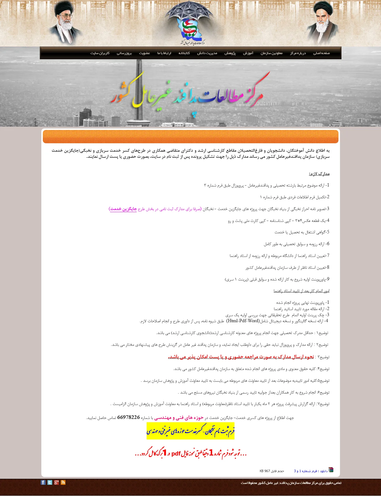 تصویر 4 - پروژه طراحی پورتال رسمی مرکز مطالعات راهبردی سازمان پدافند غیرعامل (PDRC)