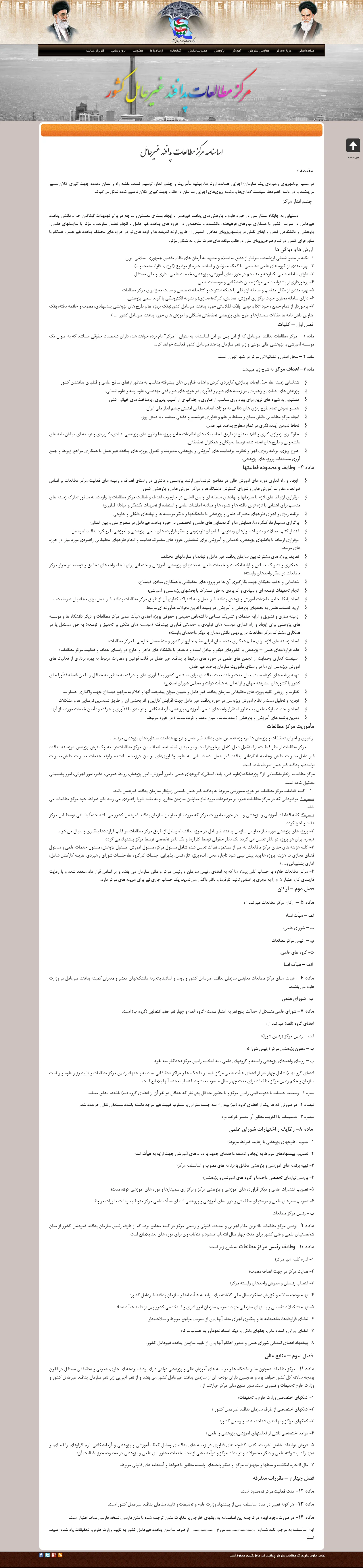 تصویر 5 - پروژه طراحی پورتال رسمی مرکز مطالعات راهبردی سازمان پدافند غیرعامل (PDRC)