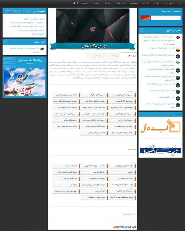 تصویر 5 - پروژه طراحی پرتال جامع گردشگری و دانشنامه سفر سفروپدیا (Safarpedia)