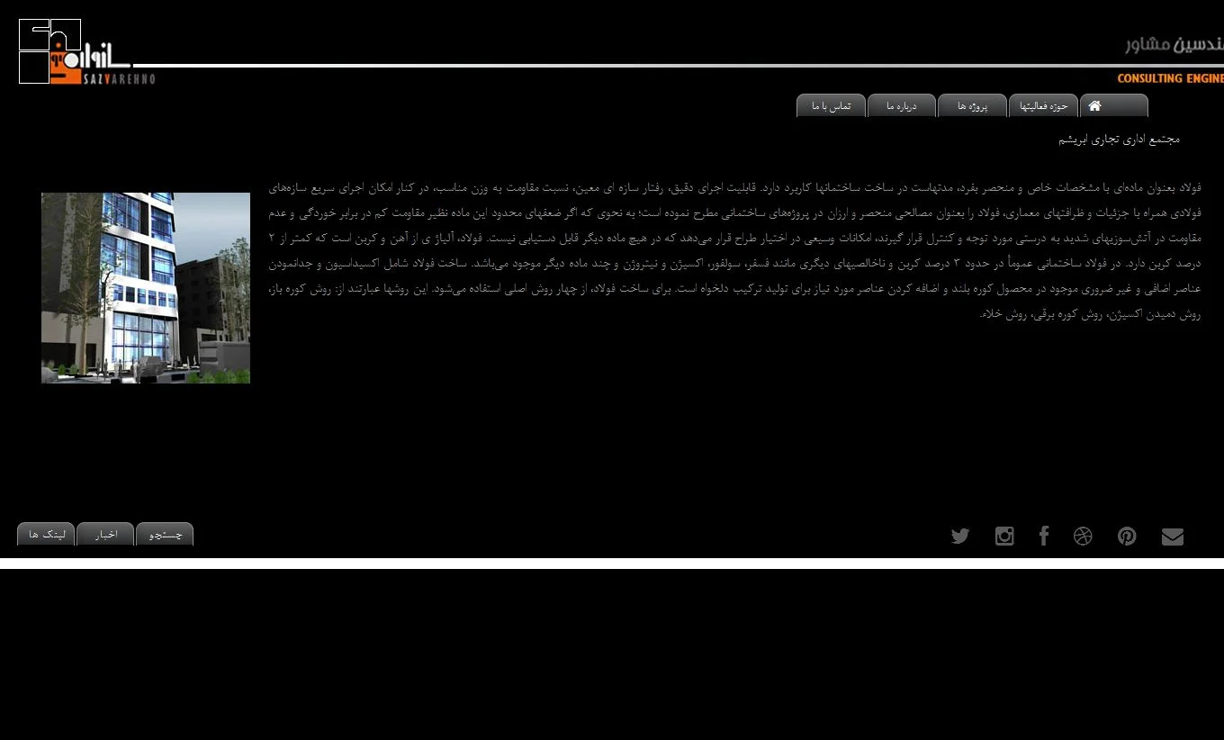 تصویر 2 - پروژه طراحی پورتال صنعتی ماشین‌سازی و خطوط تولید ادوات صنعتی سازکو (Sazco)