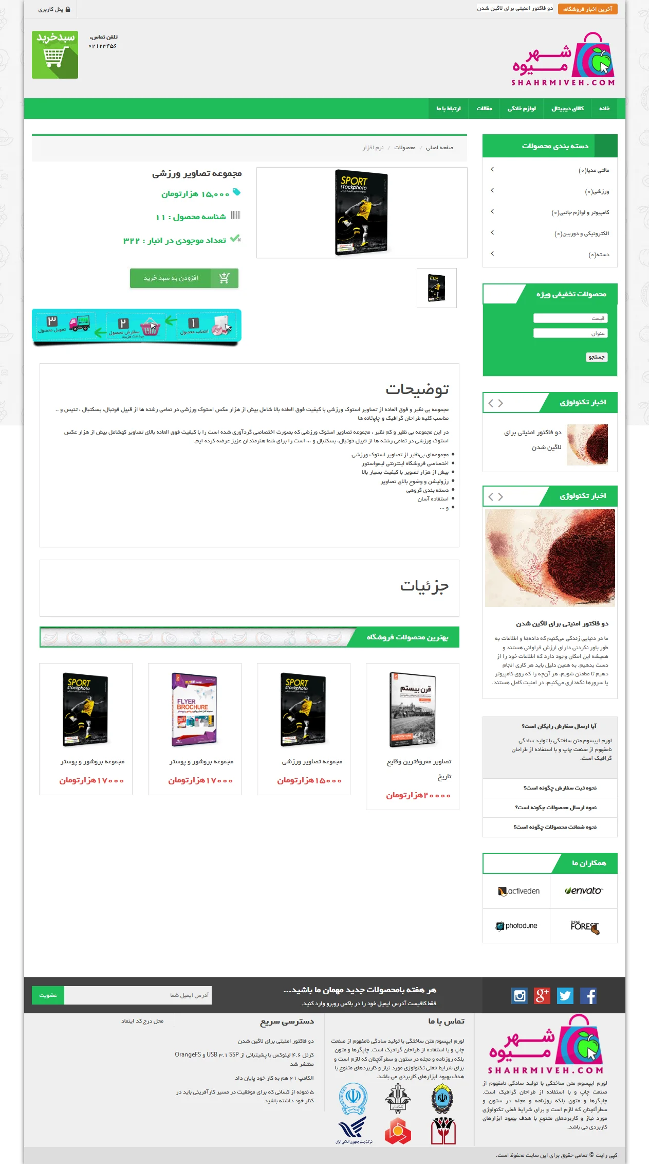 تصویر 3 - پروژه طراحی سوپرمارکت آنلاین و اپلیکیشن میوه و تره‌بار شهر میوه