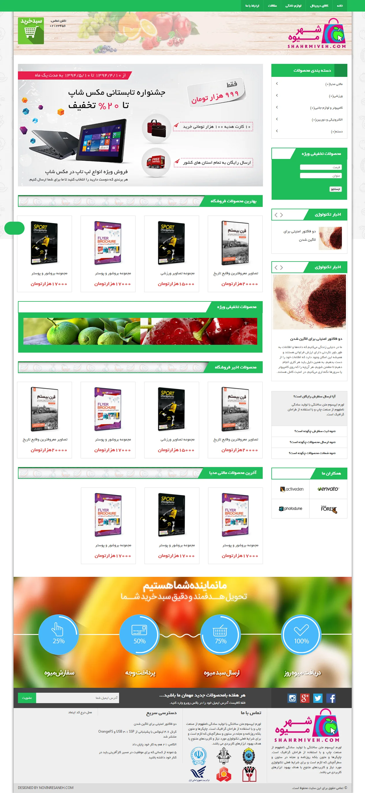 تصویر 4 - پروژه طراحی سوپرمارکت آنلاین و اپلیکیشن میوه و تره‌بار شهر میوه