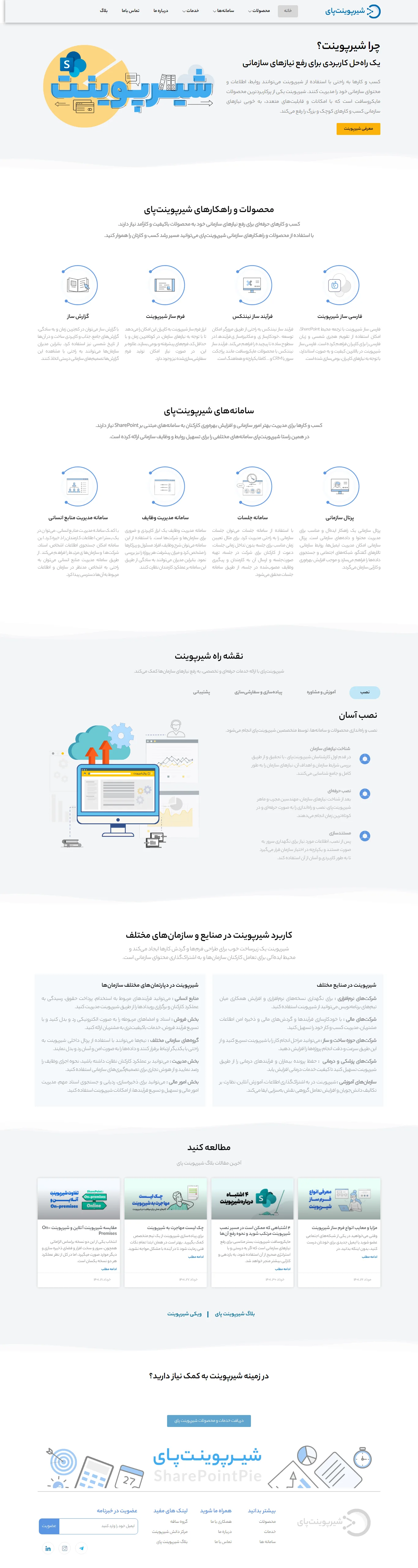 طراحی پرتال‌های جامع نرم‌افزاری و شیرپوینت شرکت ساقه (Sagheh SharePoint)