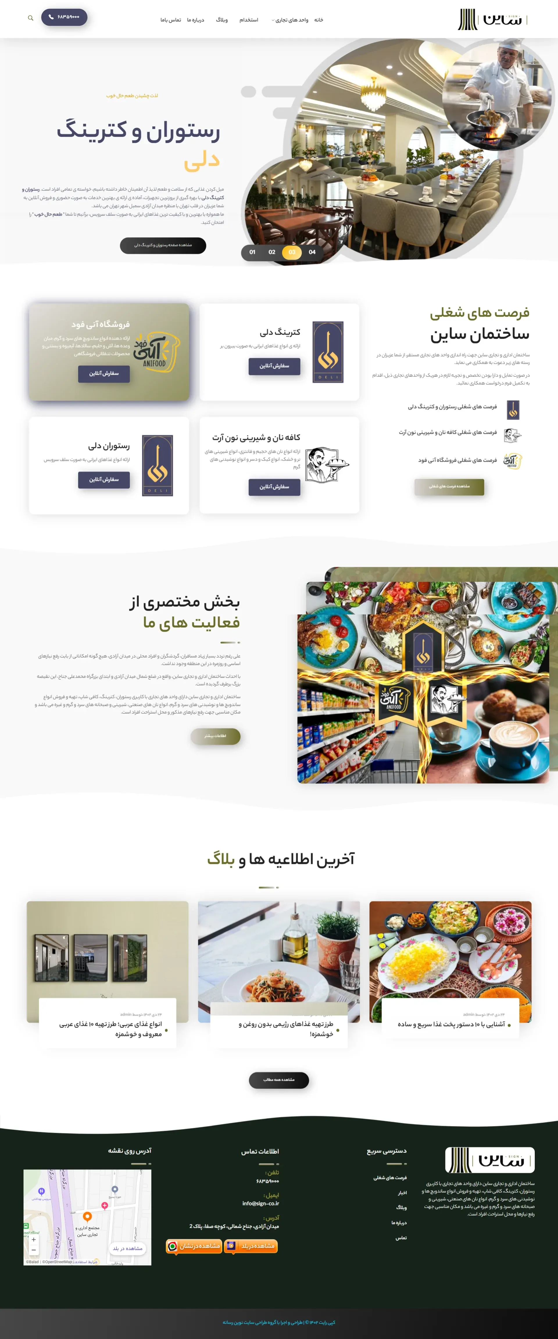 پیش‌نمایش پروژه طراحی پرتال اداری و تجاری مجتمع ساین و مروارید پونک (Sign & Ahram)