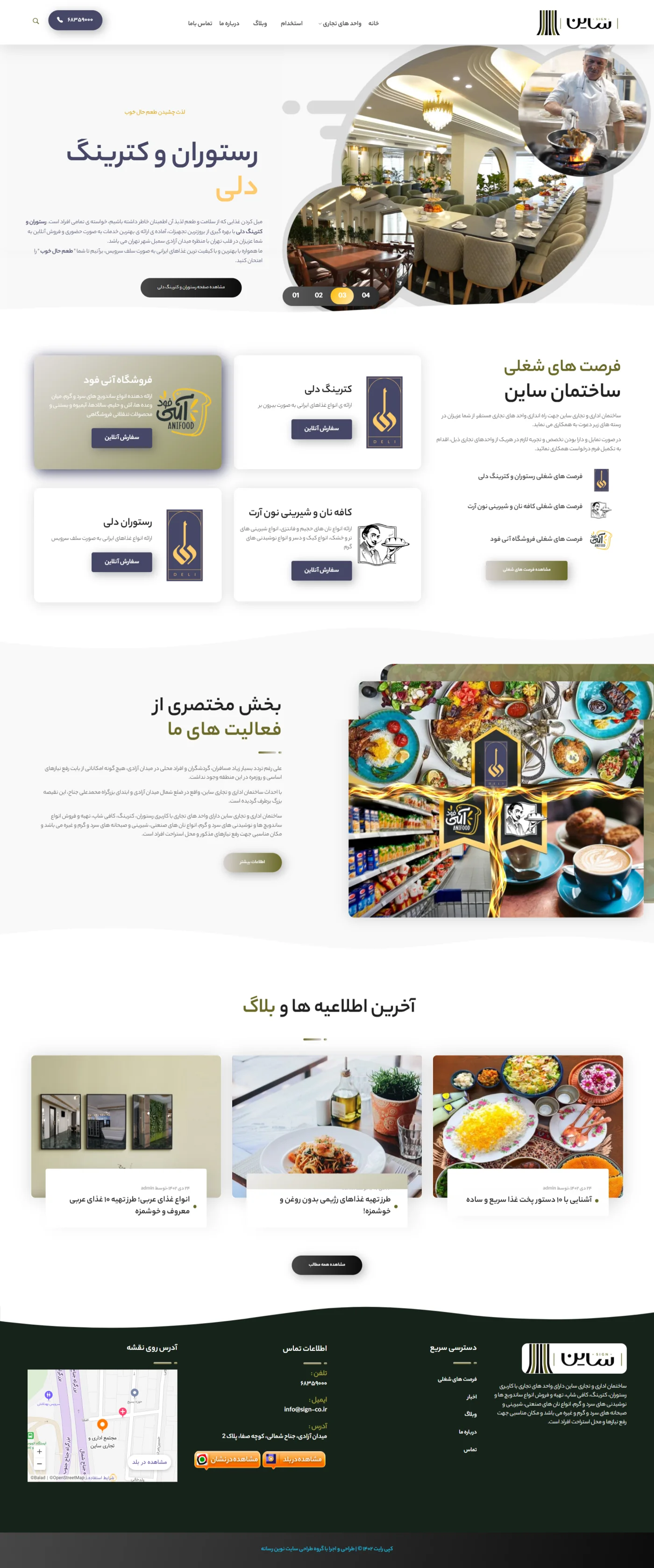 طراحی پرتال اداری و تجاری مجتمع ساین و مروارید پونک (Sign & Ahram)