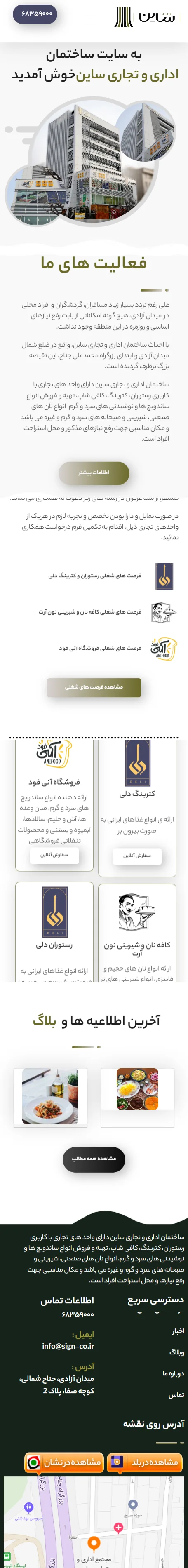 تصویر 3 - پروژه طراحی پرتال اداری و تجاری مجتمع ساین و مروارید پونک (Sign & Ahram)