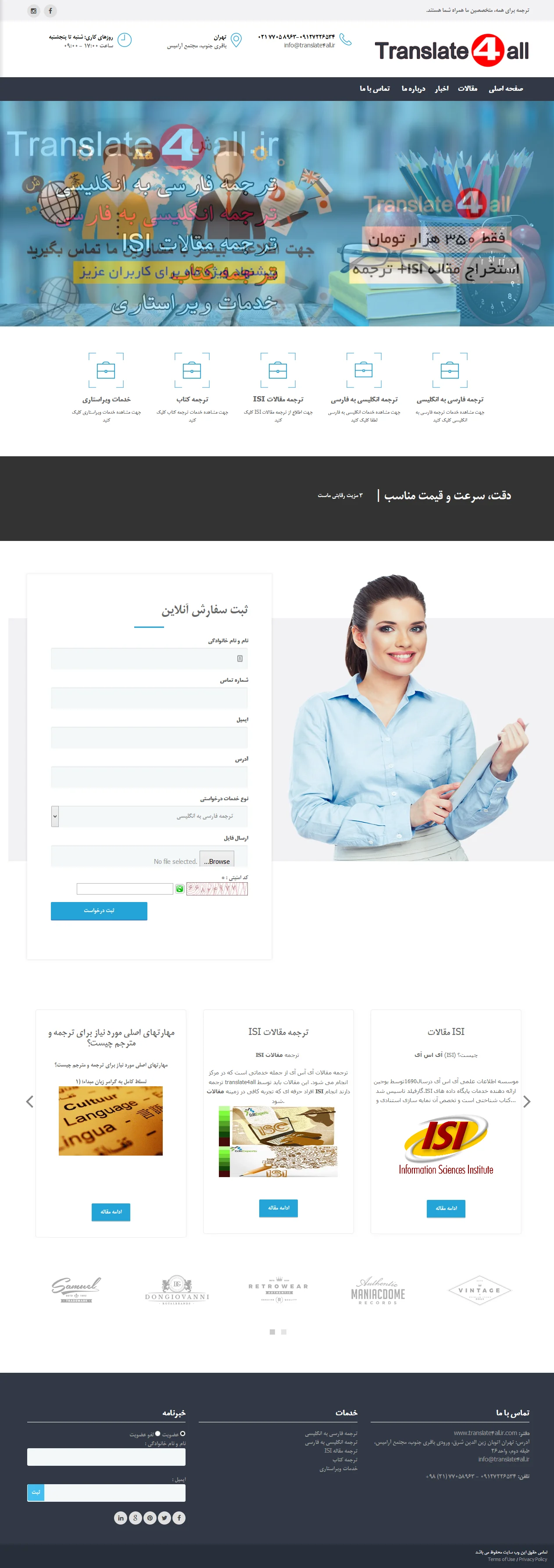 طراحی سامانه آنلاین قیمت‌گذاری و سفارش ترجمه تخصصی ترجمه برای همه (Translate4All)