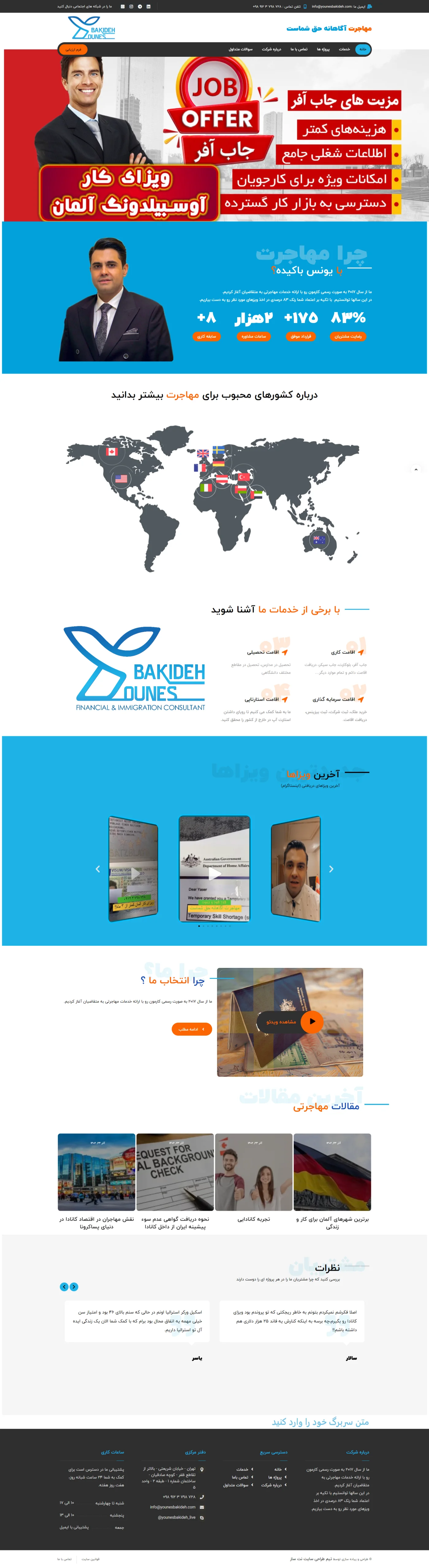 طراحی پرتال خدمات مهاجرتی و اخذ اقامت یونس باقیده (Younes Bakideh)