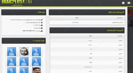 تصویر 3 - پروژه طراحی سامانه و شبکه اجتماعی ارتباطی ایران پلاس (IranPlus)