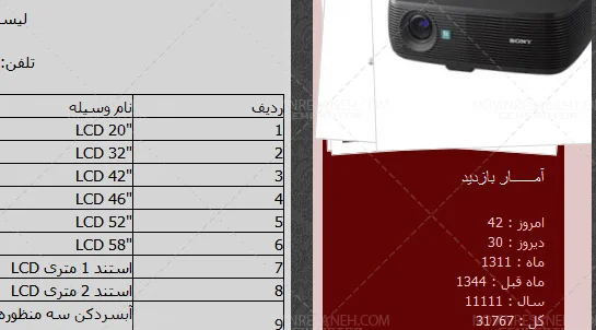 تصویر 3 - پروژه طراحی سامانه اجاره تجهیزات سینمایی و دیجیتال نیکو پرداز