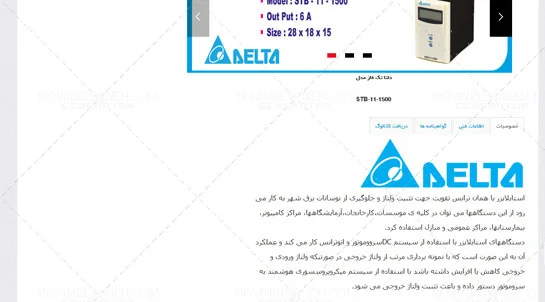تصویر 3 - پروژه طراحی سایت صنعتی و بازرگانی برق پیمان الکتریک (Peyman Electric)