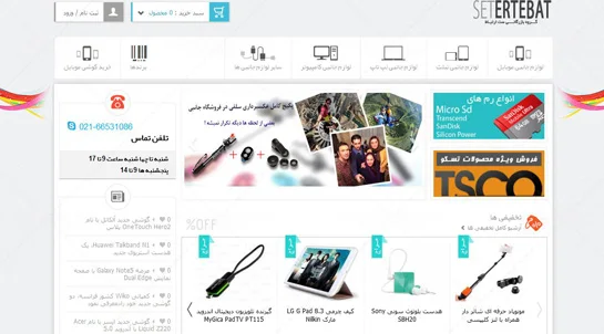 پیش‌نمایش پروژه طراحی فروشگاه اینترنتی و بازرگانی کالای دیجیتال ست ارتباط (SetErtebat)